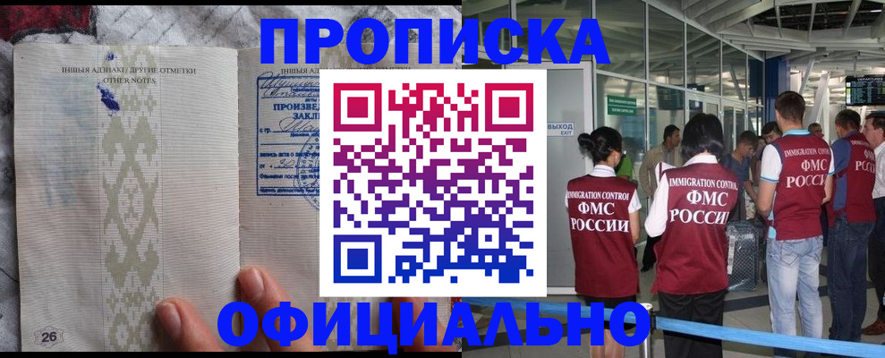 прописка паспорт в Осинниках