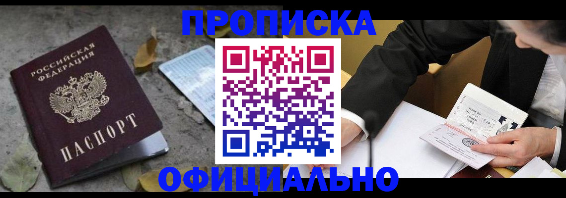 временная регистрация для всех в Осинниках