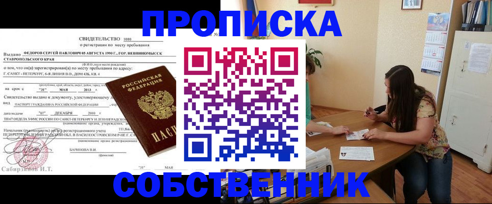 прописка паспорт в Осинниках