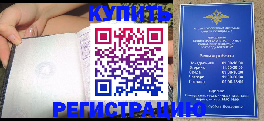 прописка для работы в Осинниках