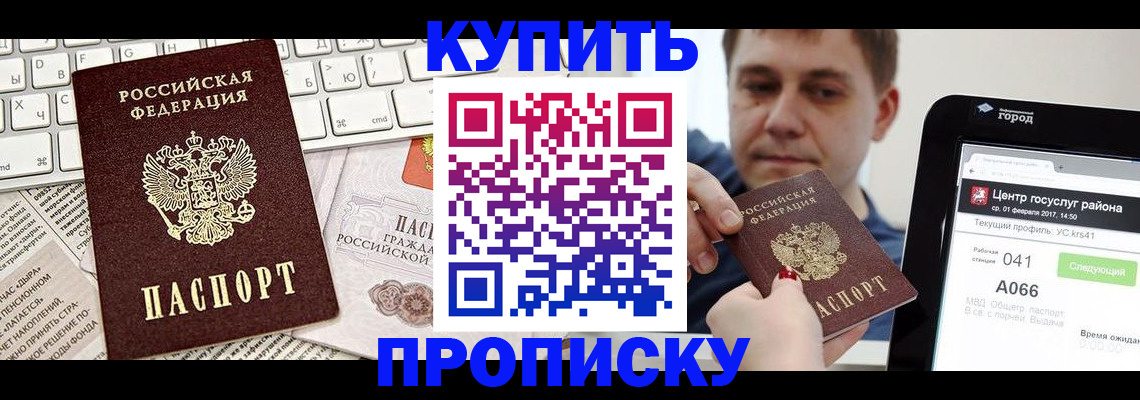 прописка штамп в Осинниках