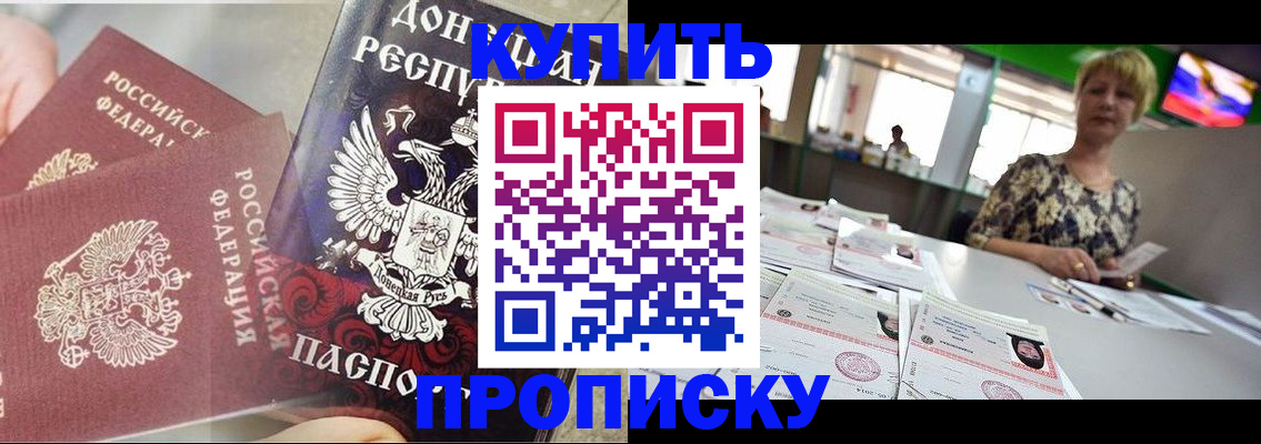 прописка штамп в Осинниках