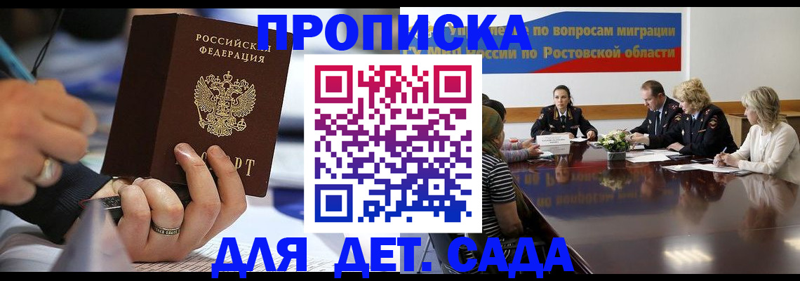 прописка в Осинниках